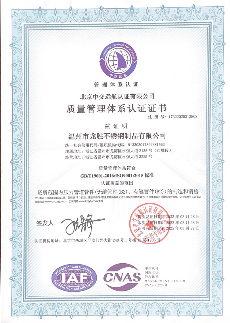 質(zhì)量管理體系認(rèn)證證書